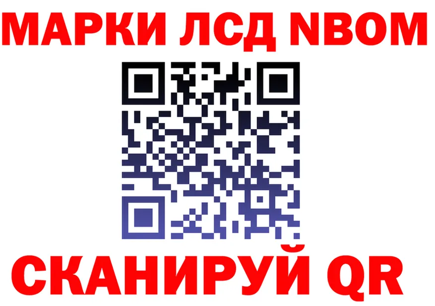 Марки NBOMe 1,8мг зеркало нарко площадка МЕГА Сенгилей